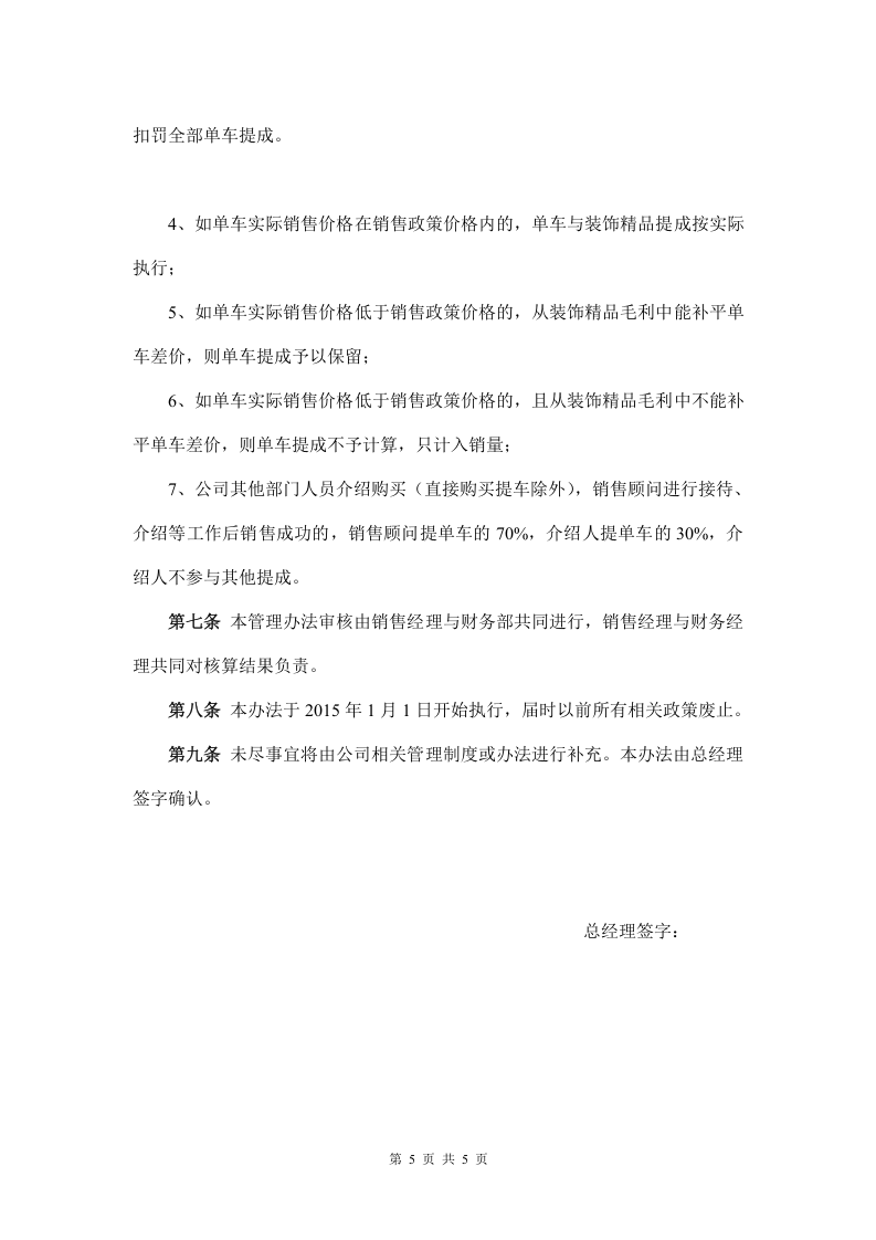 销售部薪酬管理办法.doc 第5页