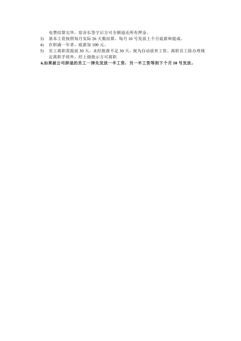 健身会所薪酬制度.doc 第3页
