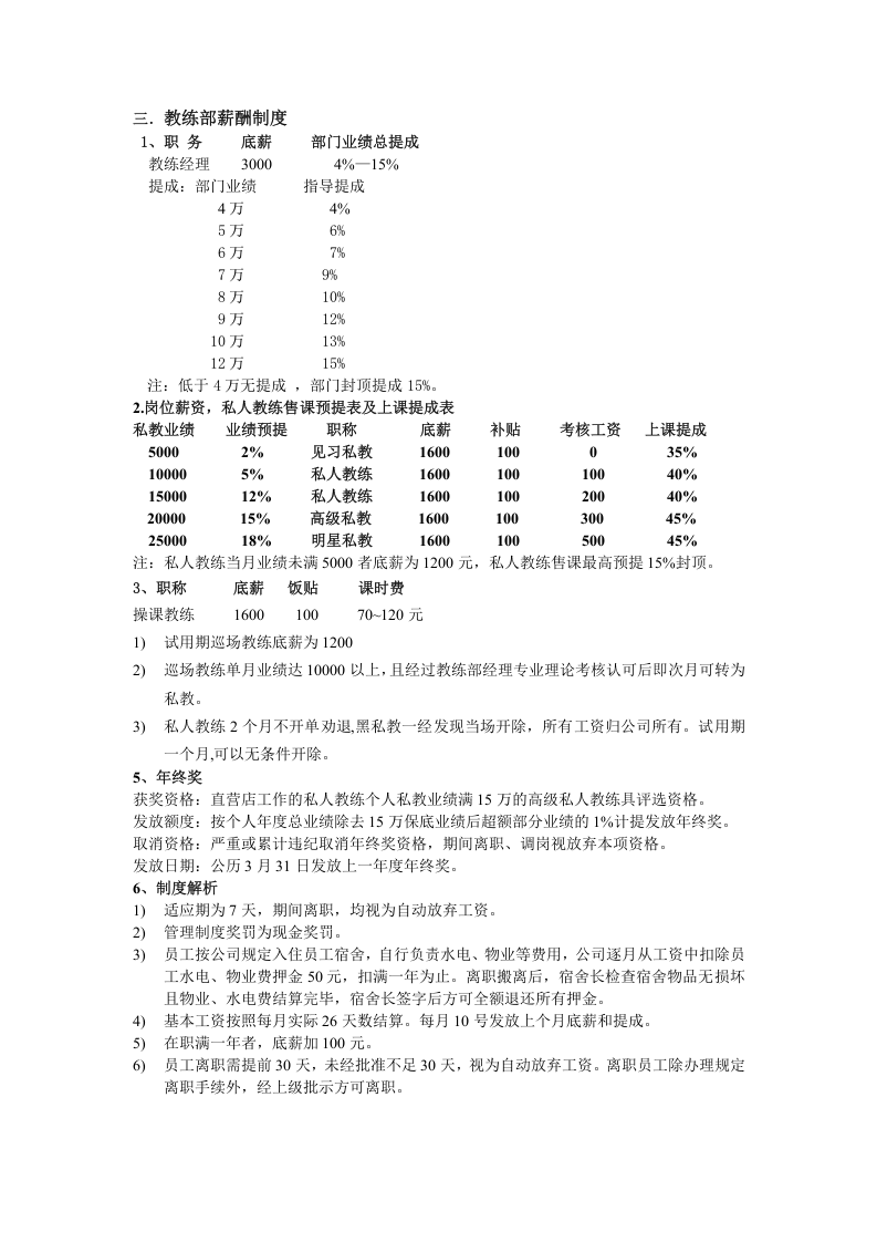 健身会所薪酬制度.doc 第4页