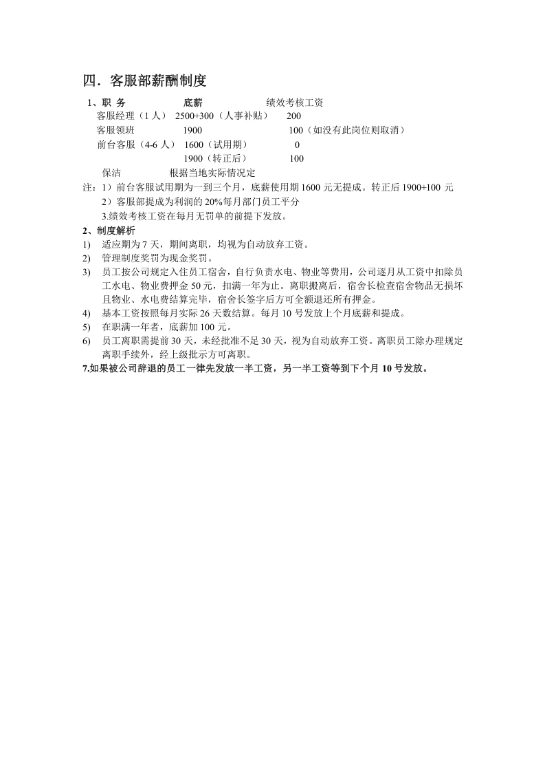 健身会所薪酬制度.doc 第5页