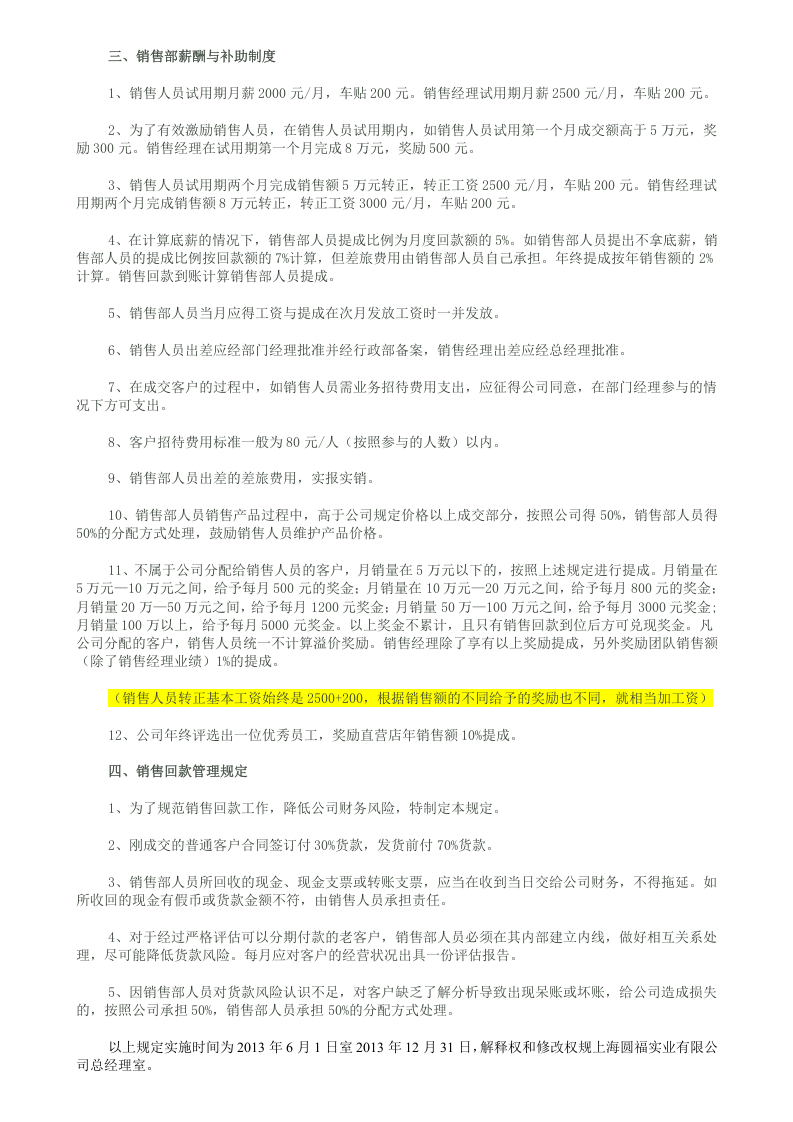 销售部薪酬管理制度.doc 第2页