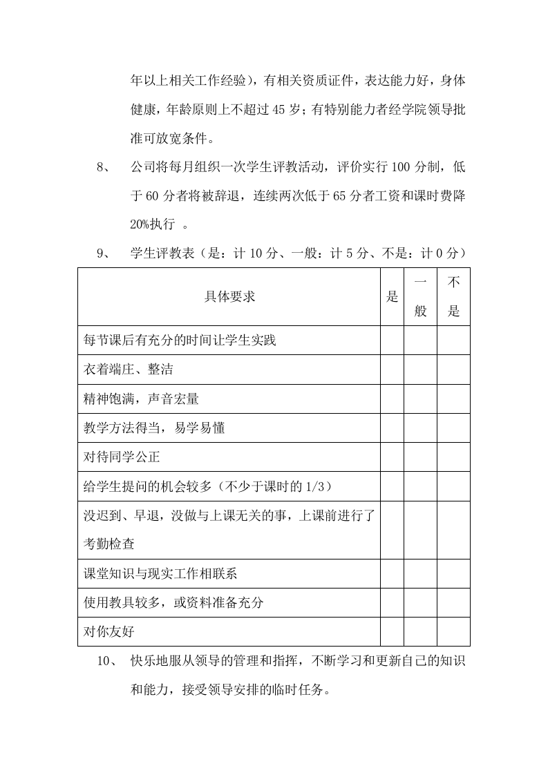 讲师薪酬制度.doc 第2页