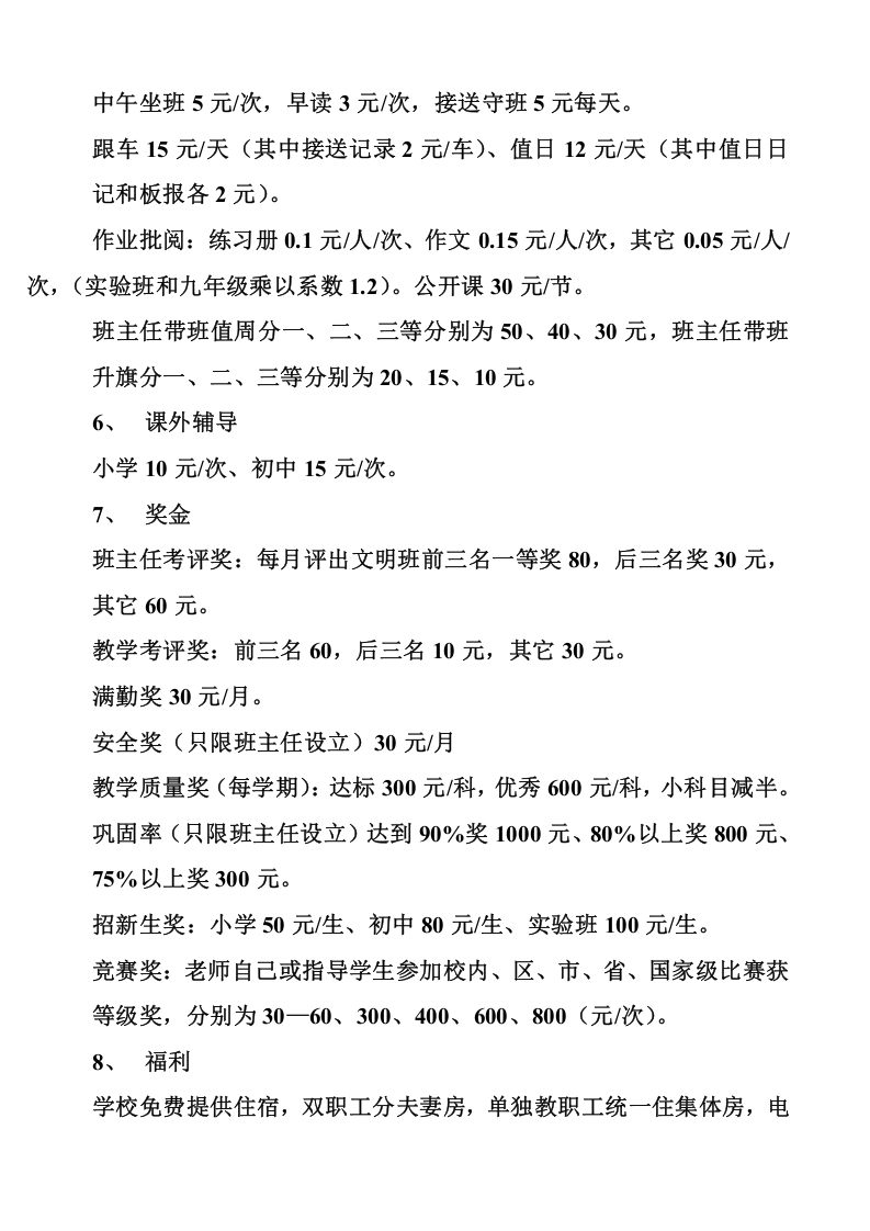 教师工资制度.doc 第2页