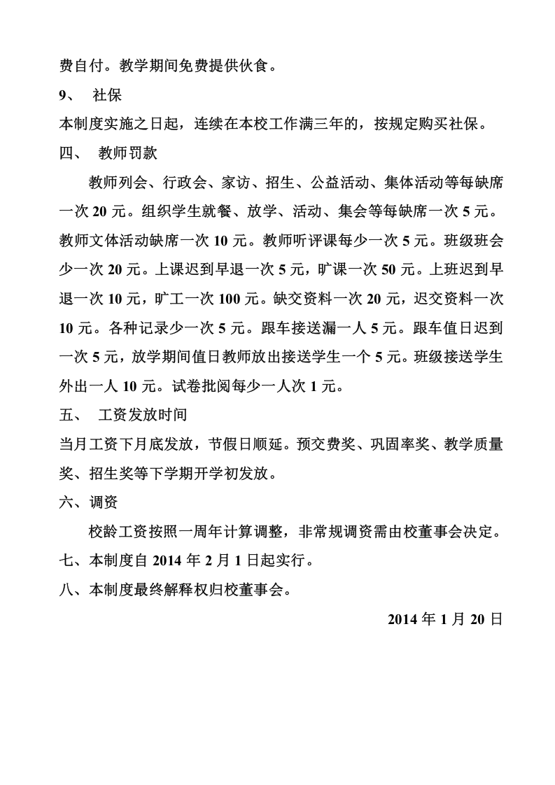 教师工资制度.doc 第3页