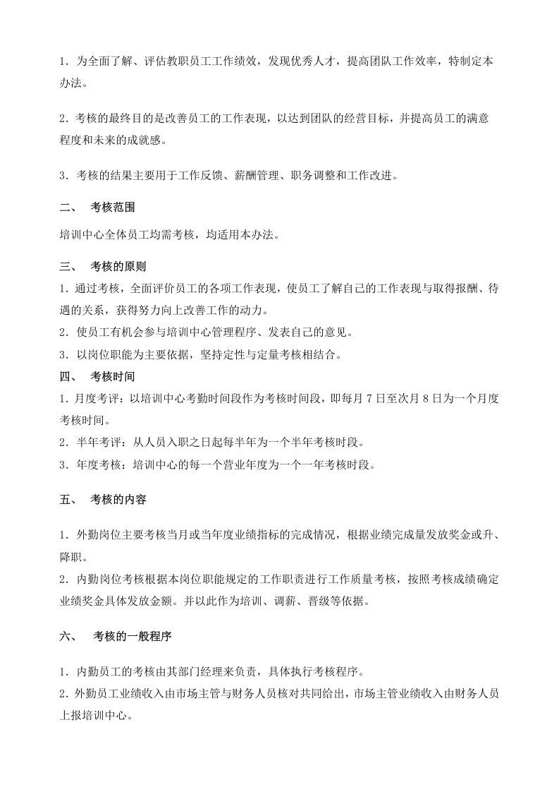教师工资制度及绩效考核.doc 第2页