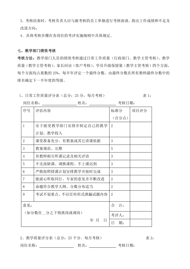 教师工资制度及绩效考核.doc 第3页