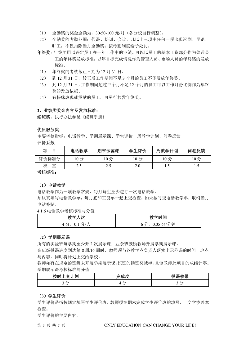 教师管理与团队建设----薪资体系.doc 第3页