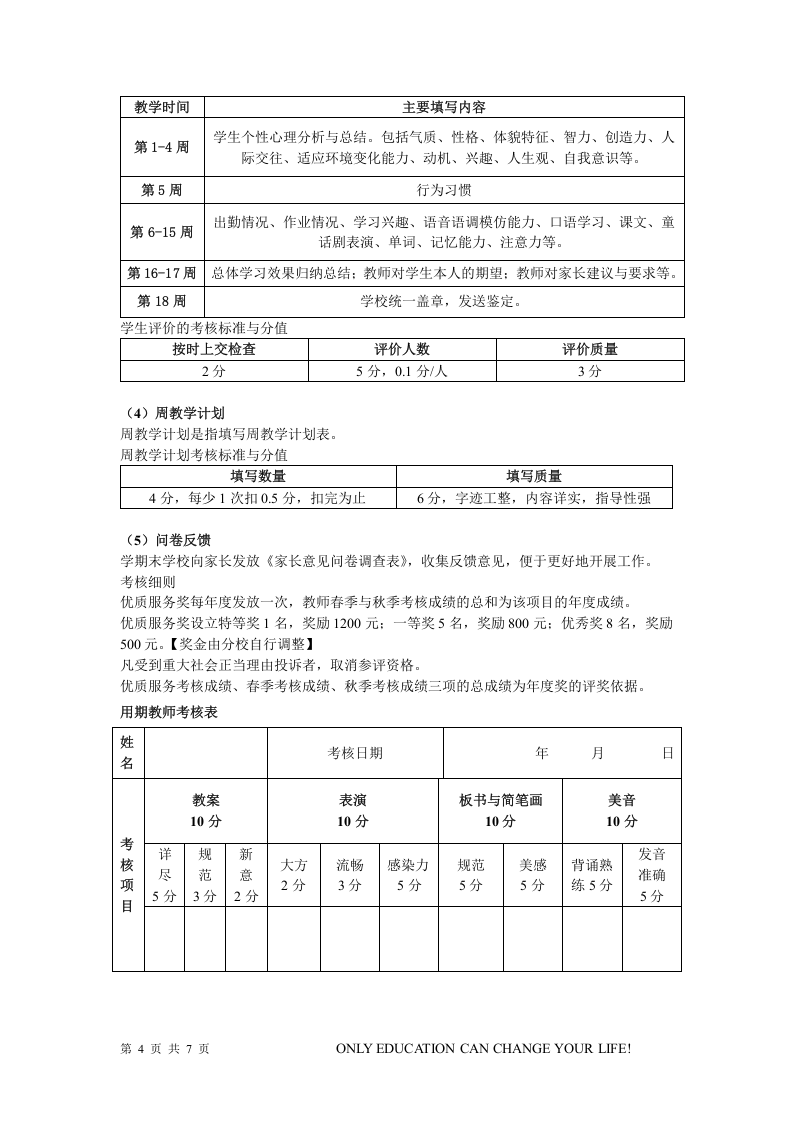 教师管理与团队建设----薪资体系.doc 第4页