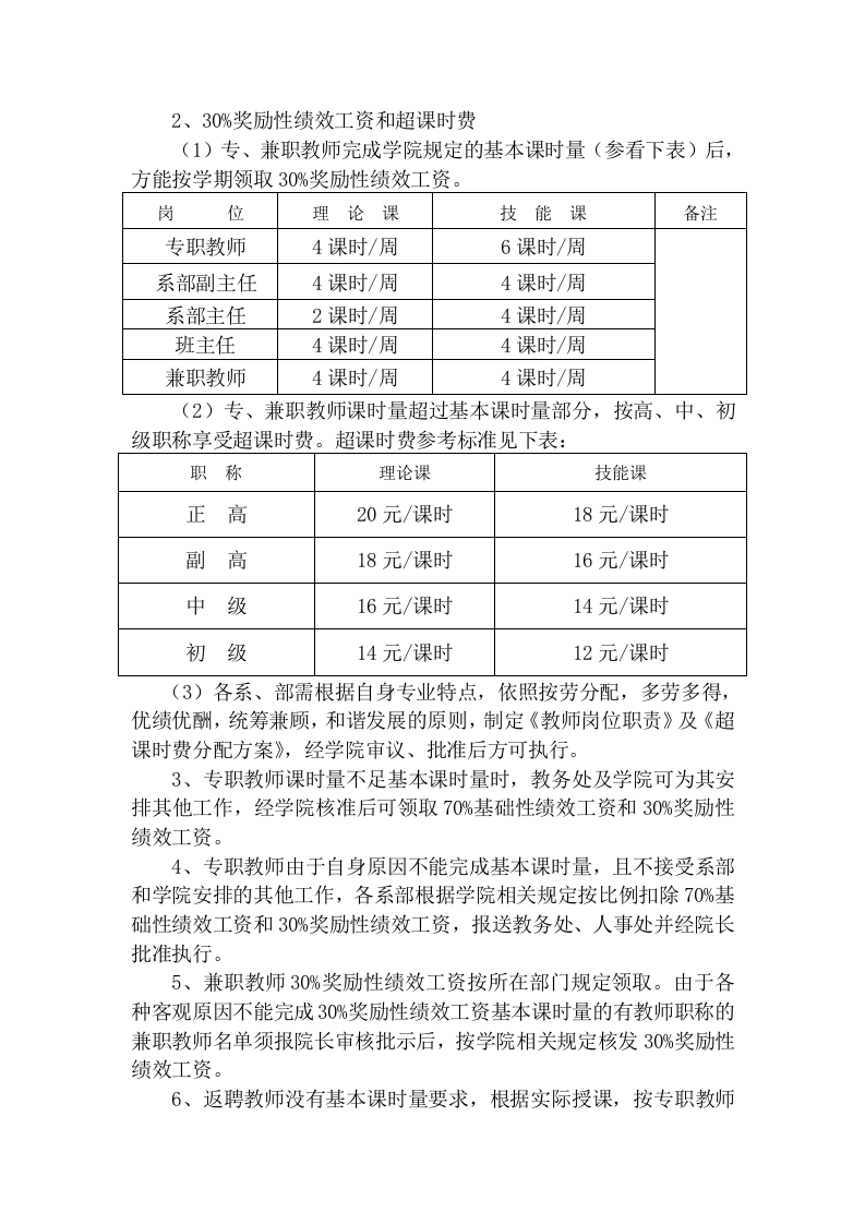 教师绩效工资发放管理办法(定稿10.25).doc 第3页