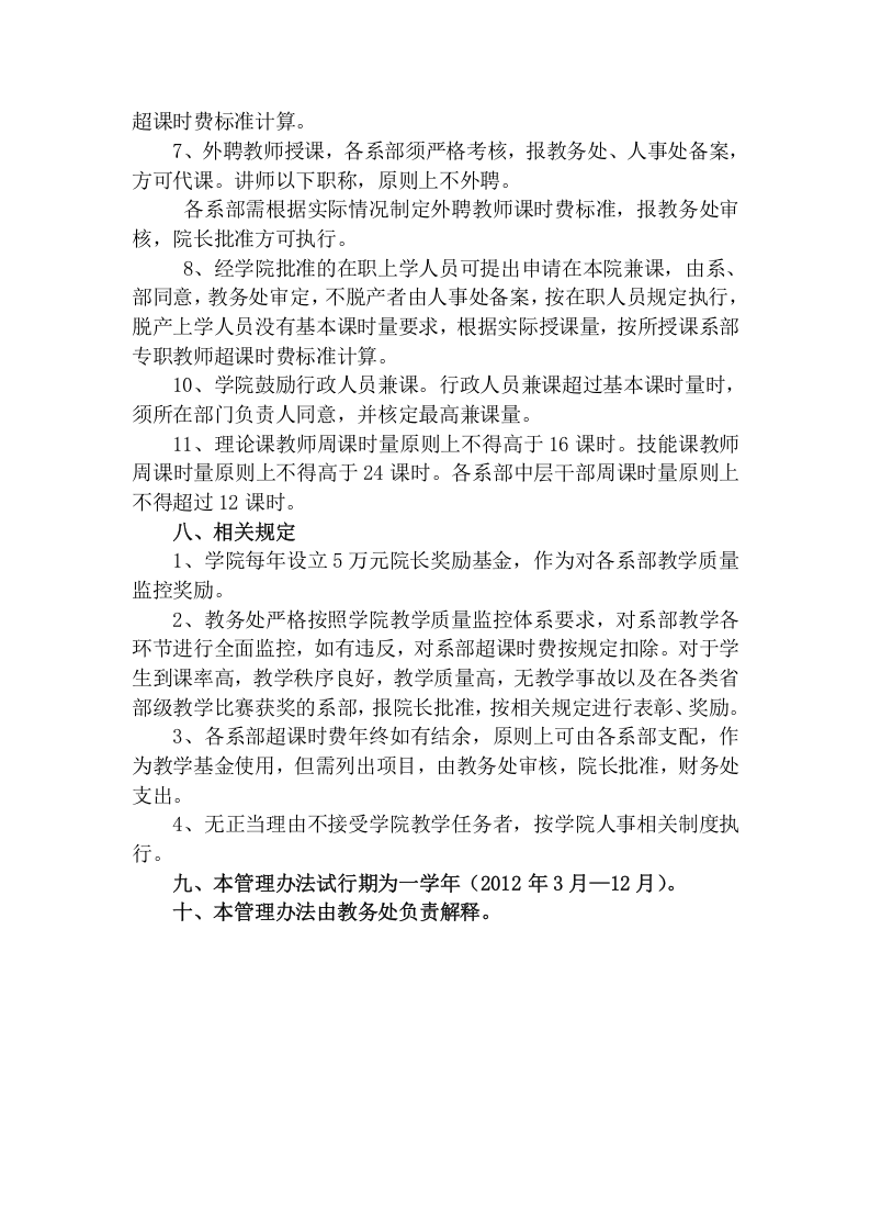 教师绩效工资发放管理办法(定稿10.25).doc 第4页