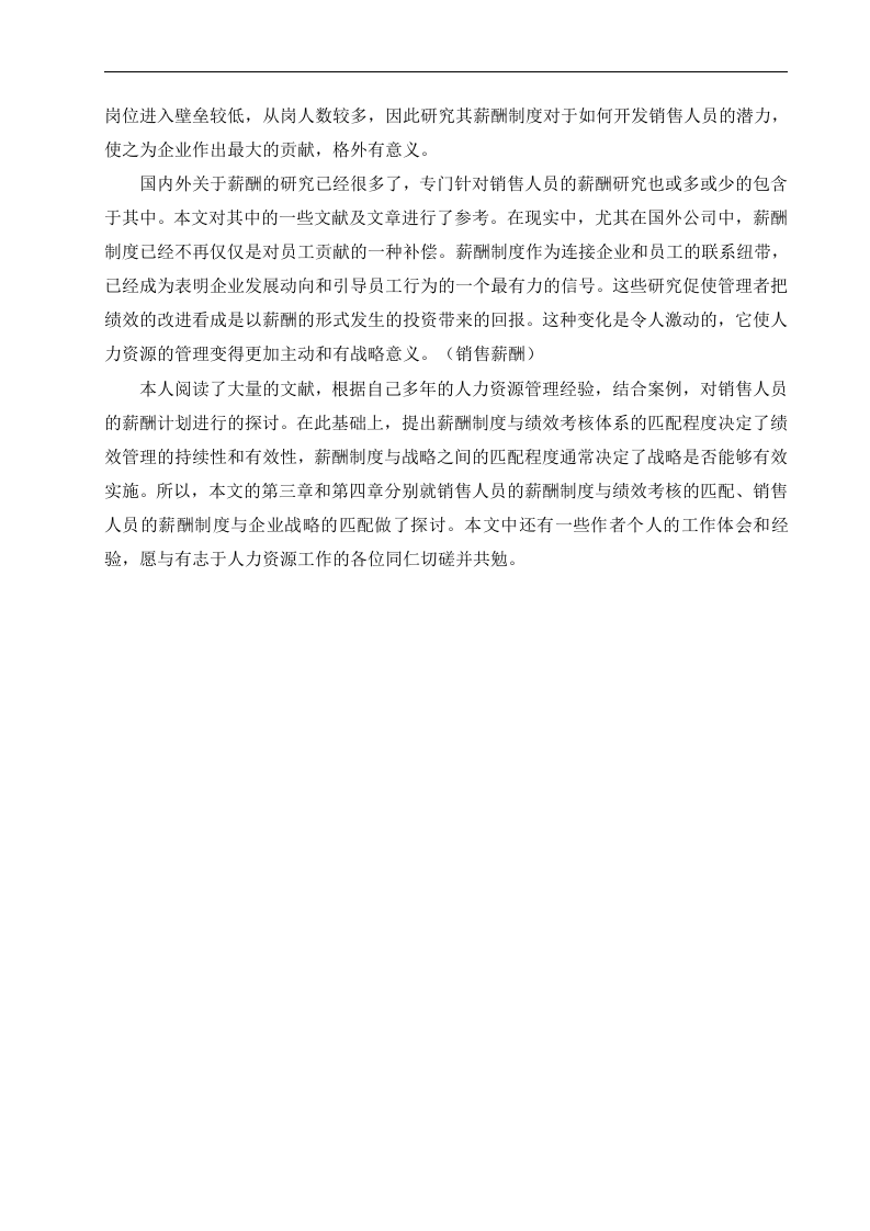 销售人员的薪酬设计.doc 第2页