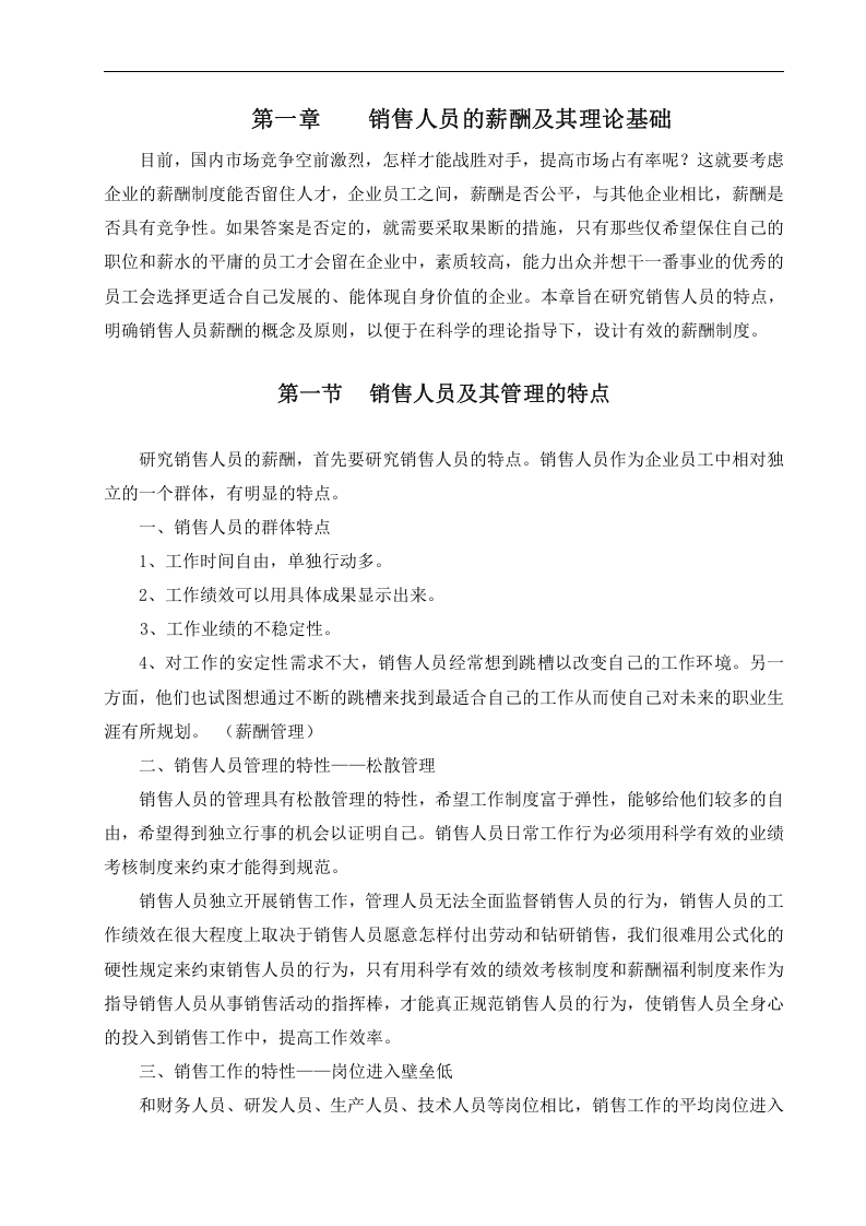 销售人员的薪酬设计.doc 第3页