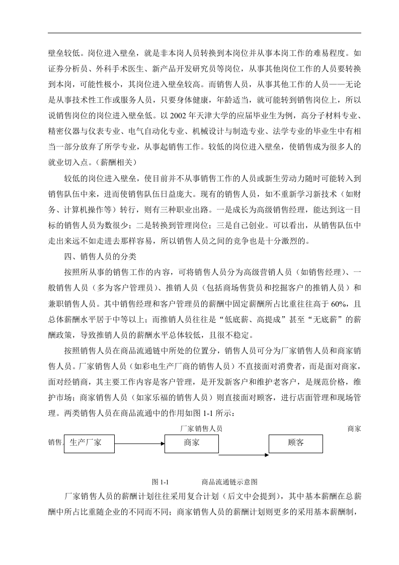 销售人员的薪酬设计.doc 第4页