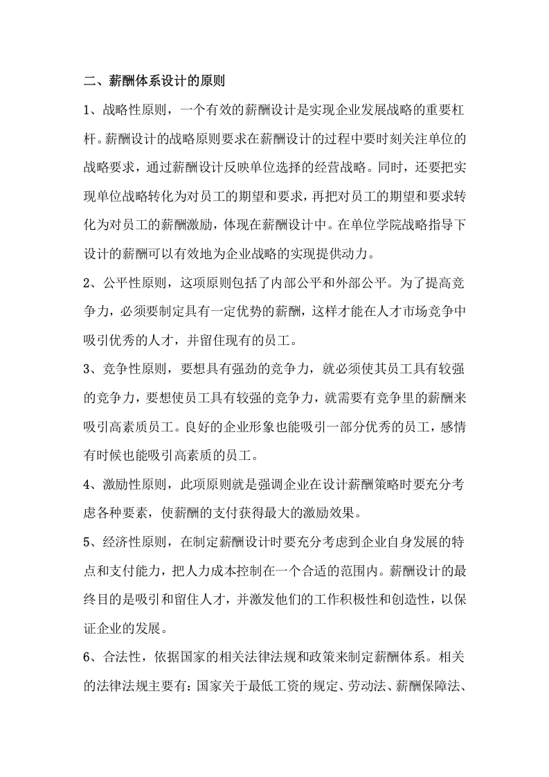 教师薪酬管理.doc 第2页