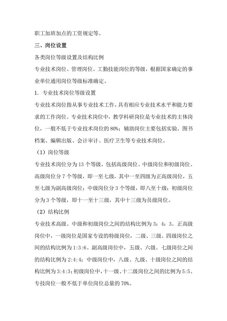 教师薪酬管理.doc 第3页