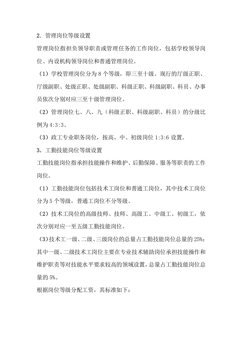 教师薪酬管理.doc 第4页