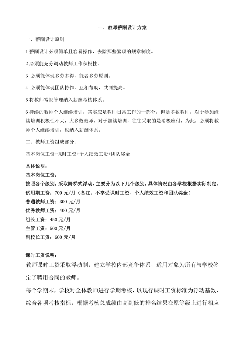 教师薪酬与考核+++新东方.doc 第2页
