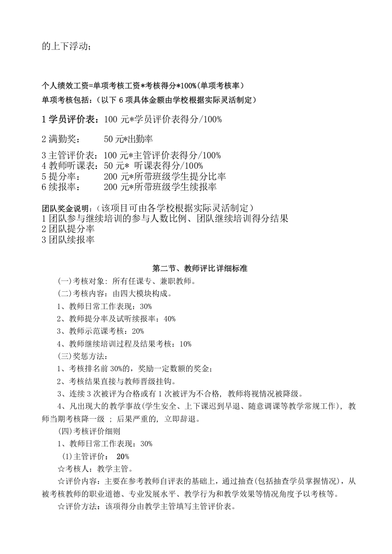 教师薪酬与考核+++新东方.doc 第3页