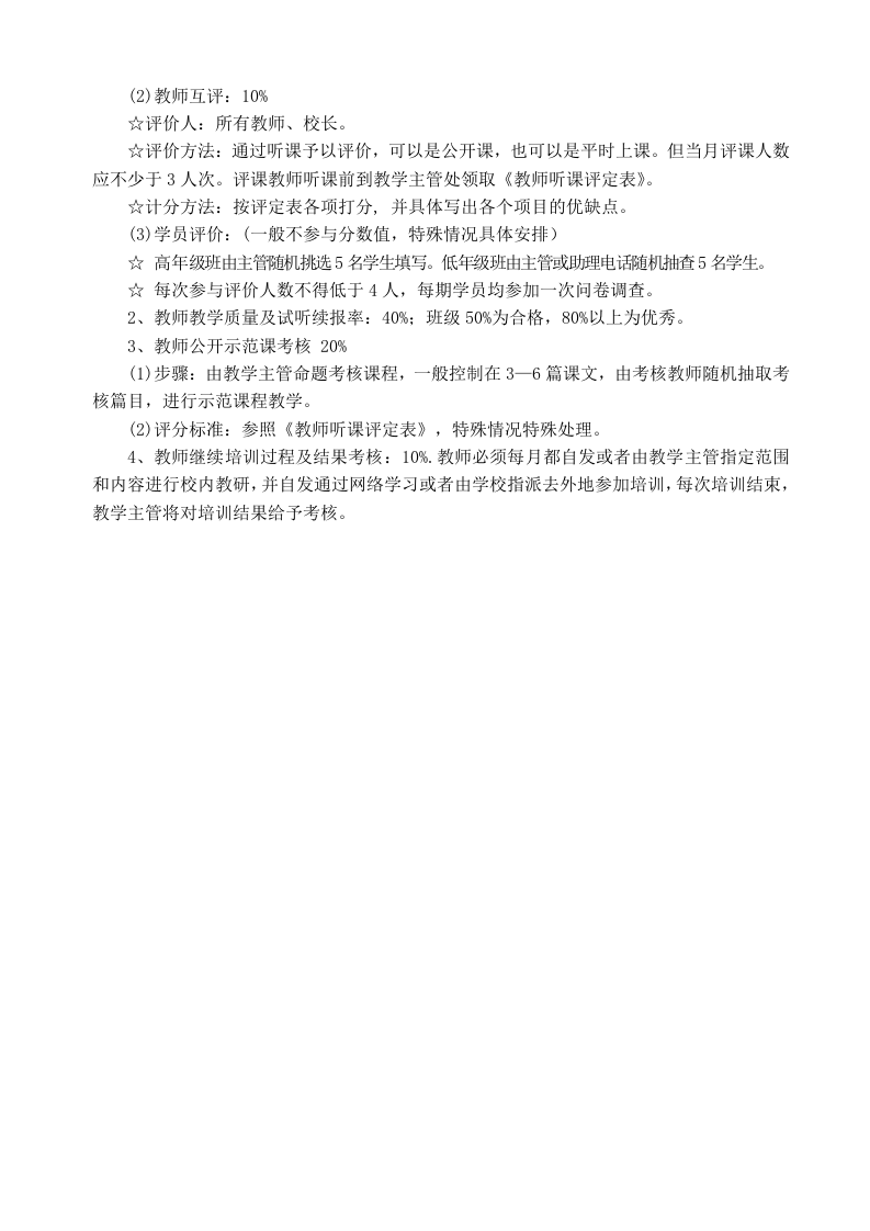 教师薪酬与考核+++新东方.doc 第4页