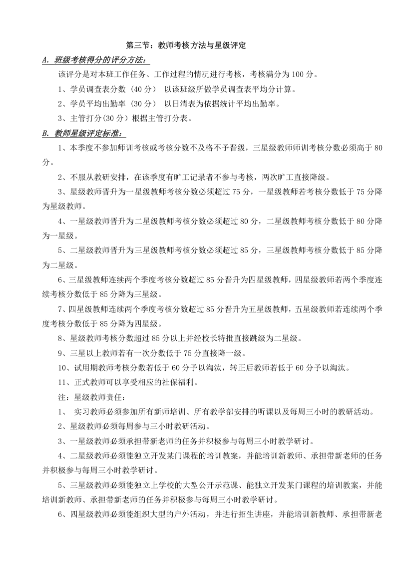 教师薪酬与考核+++新东方.doc 第5页