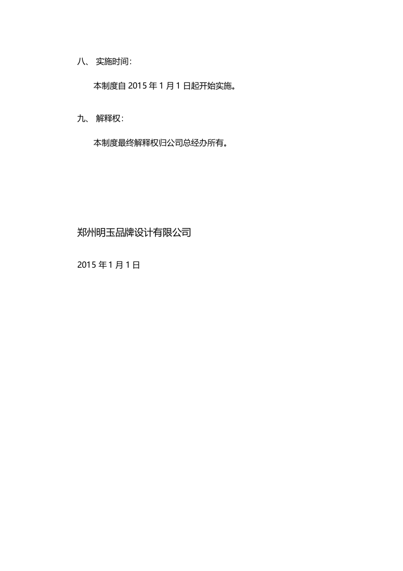 销售人员工资待遇及销售提成管理制度方案.docx 第4页