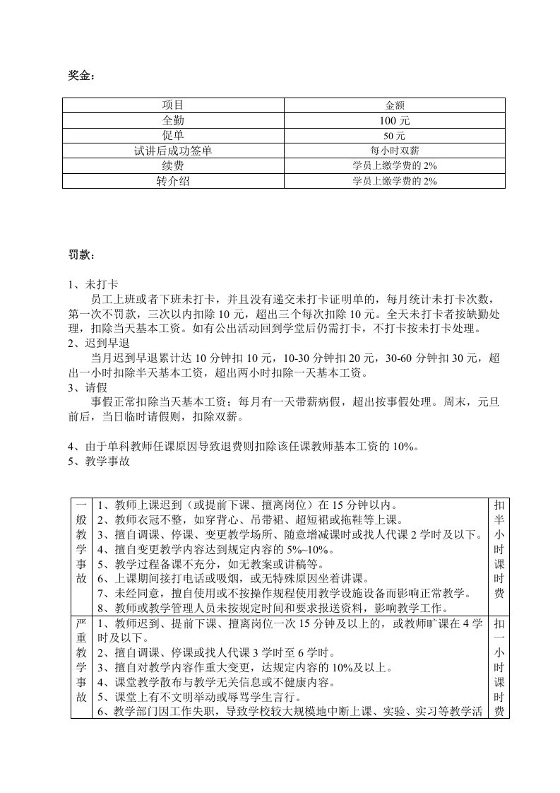 教师薪酬制度(修改).doc 第2页