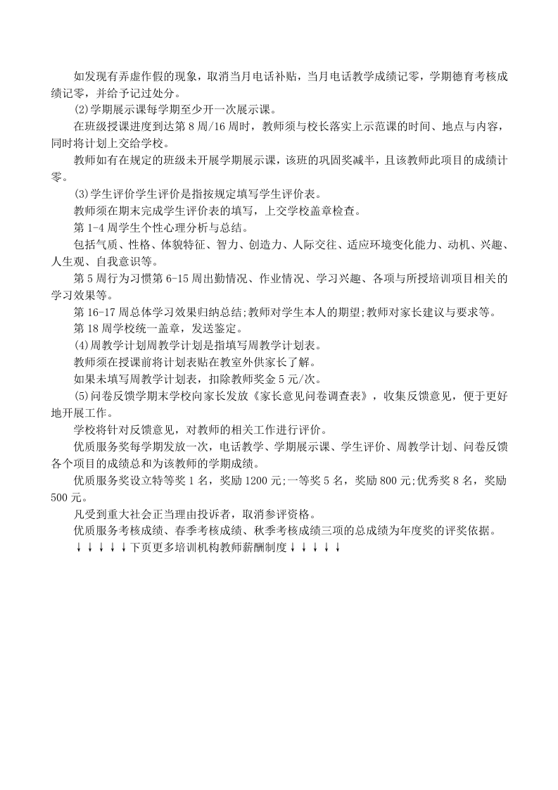 教育机构薪酬制度.docx 第2页