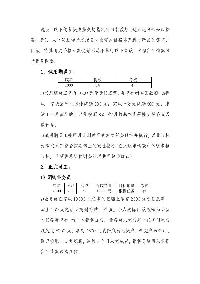 销售人员提成及薪酬制度.doc 第2页