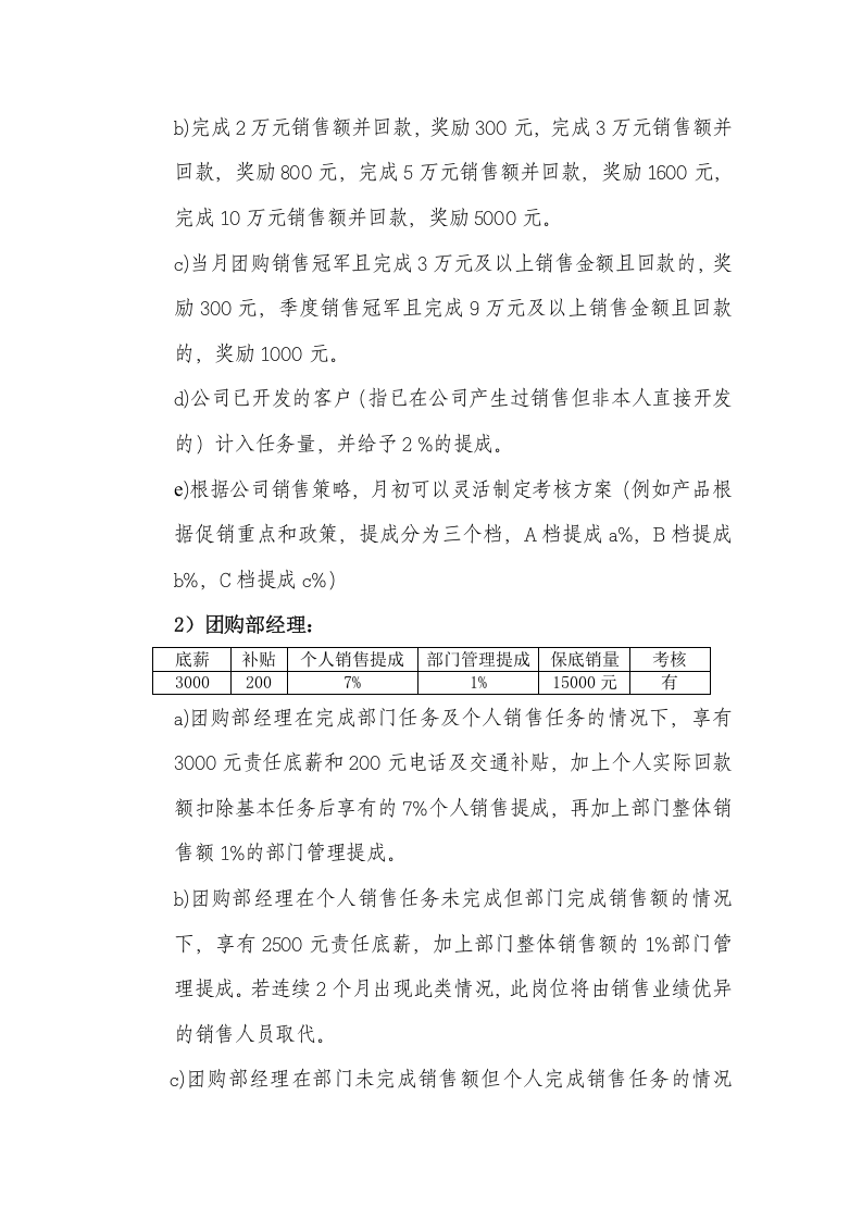 销售人员提成及薪酬制度.doc 第3页
