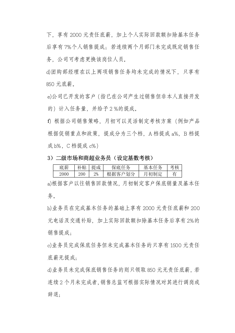 销售人员提成及薪酬制度.doc 第4页