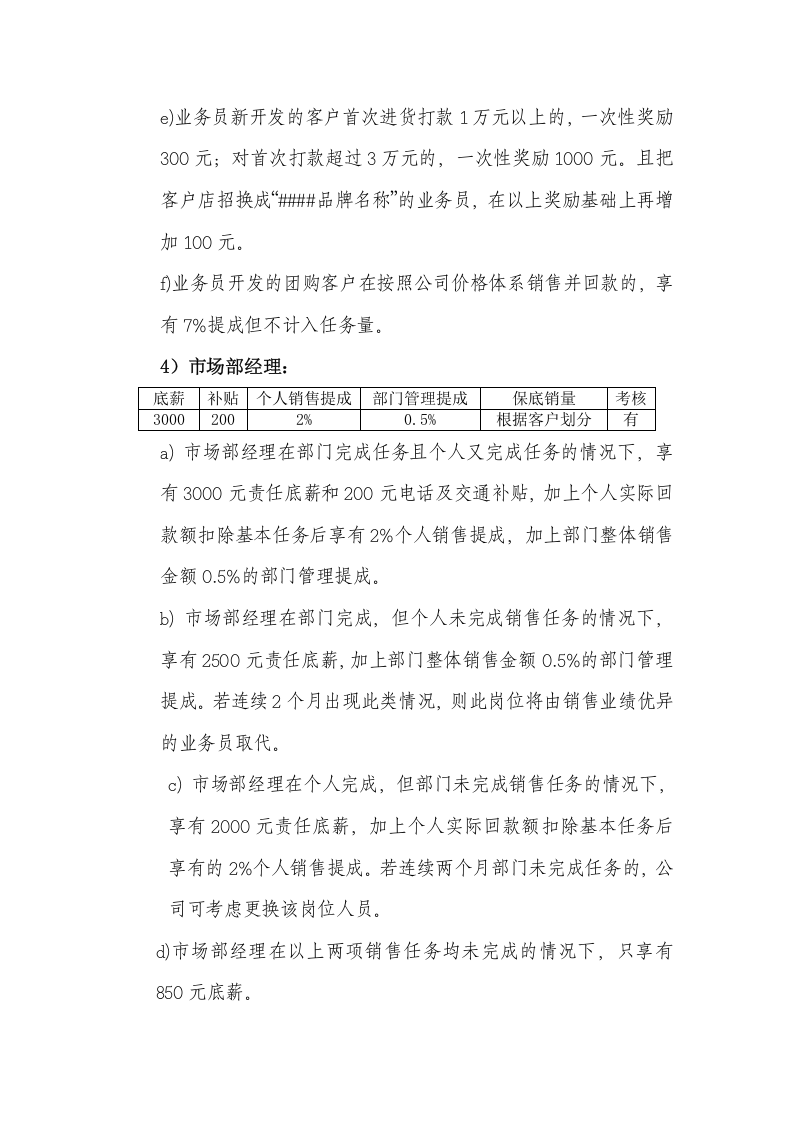 销售人员提成及薪酬制度.doc 第5页