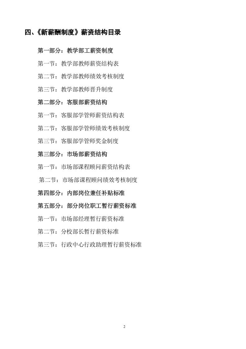 教育培训机构新薪酬制度.doc 第2页