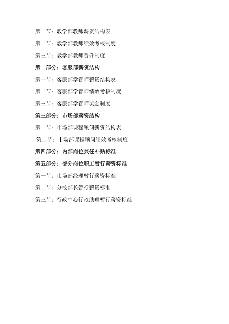 教育培训机构新薪酬制度参考.doc 第2页