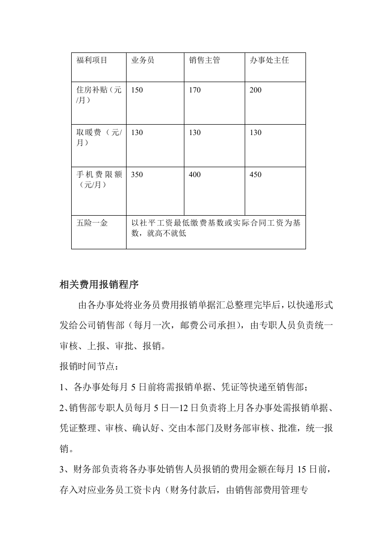 销售人员薪酬方案.doc 第2页