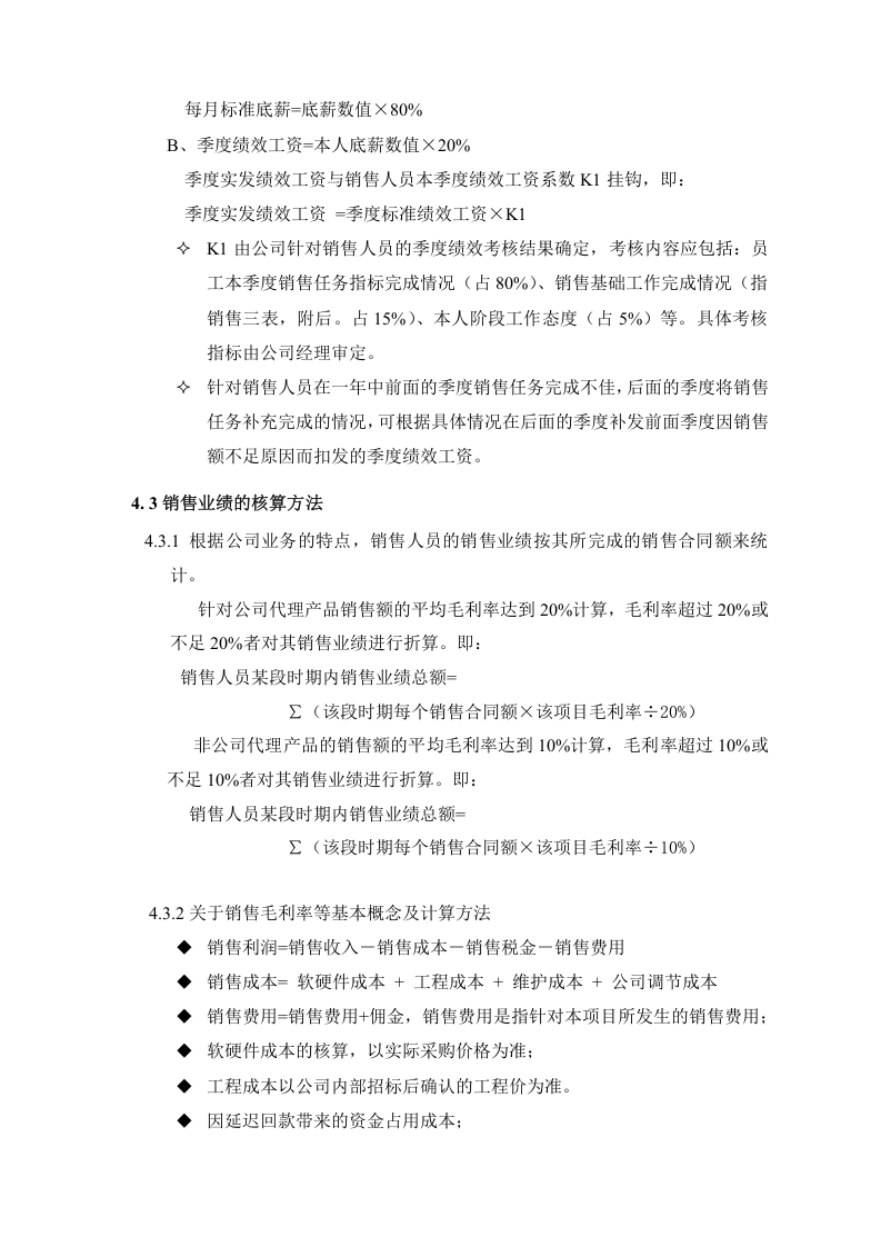 销售人员薪酬管理规定(简版).doc 第2页