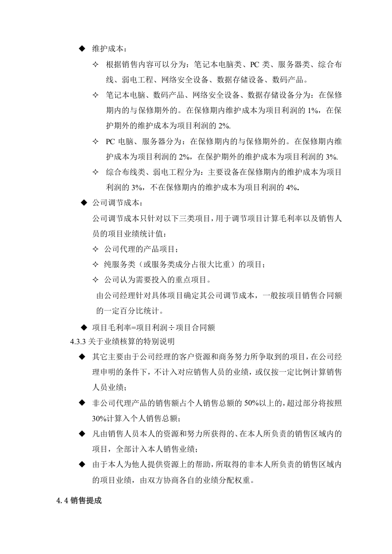 销售人员薪酬管理规定(简版).doc 第3页