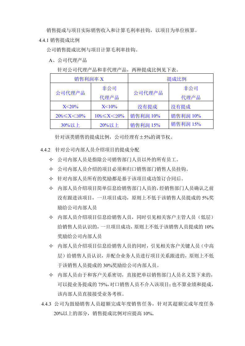 销售人员薪酬管理规定(简版).doc 第4页