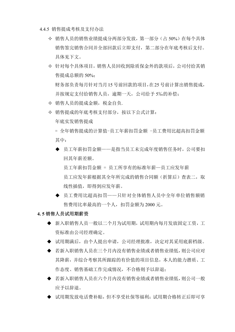 销售人员薪酬管理规定(简版).doc 第5页