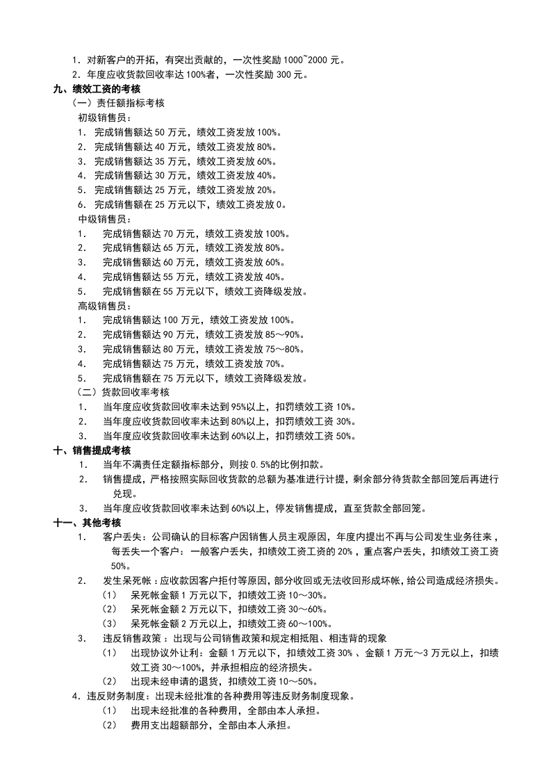 销售人员薪酬管理制度(新).doc 第2页