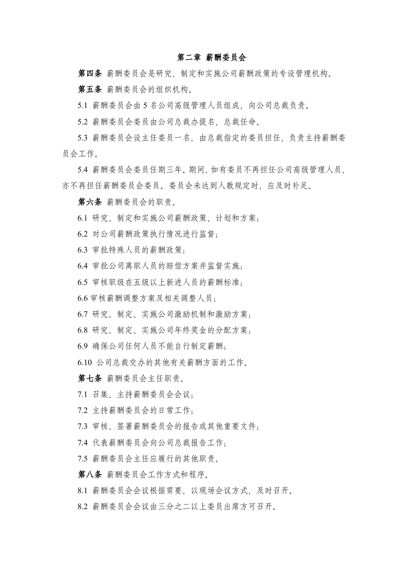 金融公司薪酬制度.doc 第2页