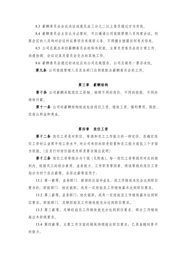 金融公司薪酬制度.doc 第3页