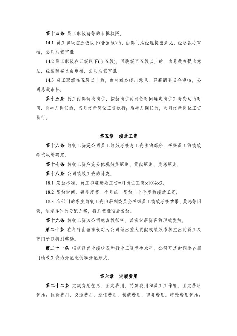 金融公司薪酬制度.doc 第4页