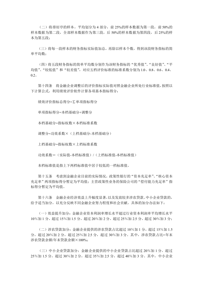 金融类国有及国有控股企业绩效评价实施细则.doc 第5页