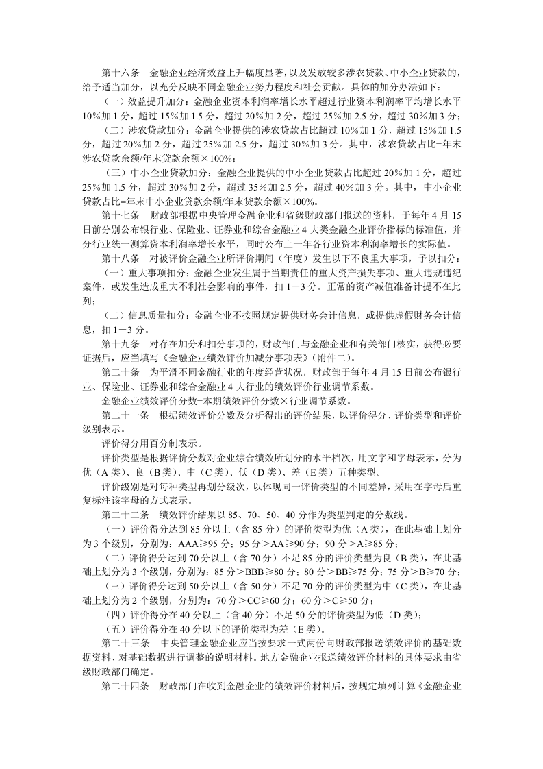 金融类企业绩效评价实施细则(doc-7页)正式版.doc 第4页