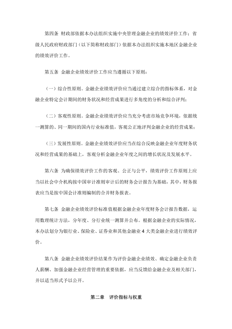 金融企业绩效评价办法.docx 第2页