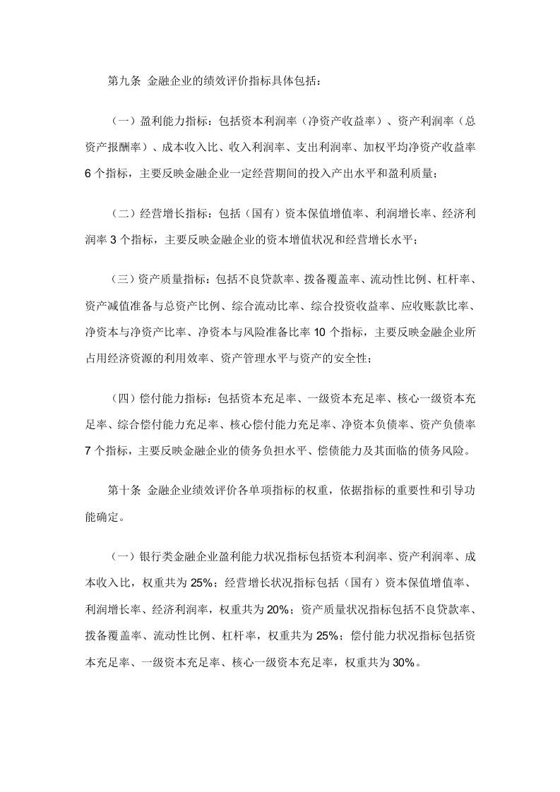 金融企业绩效评价办法.docx 第3页