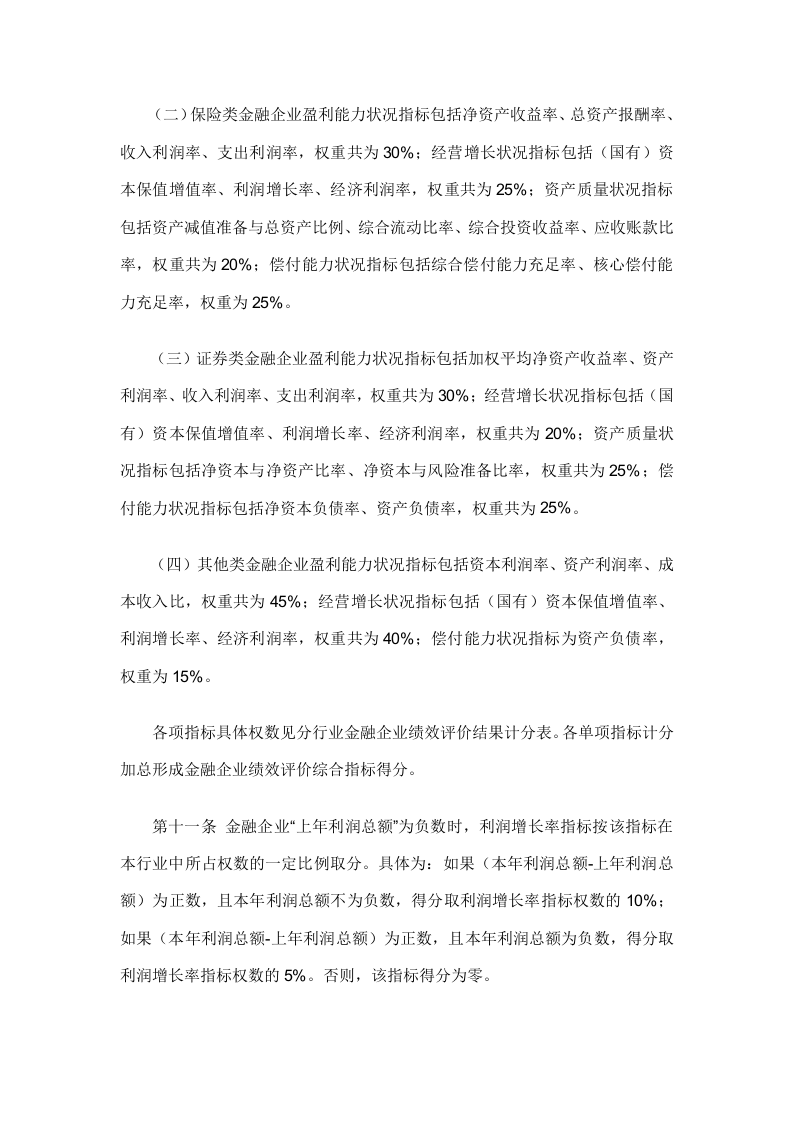 金融企业绩效评价办法.docx 第4页