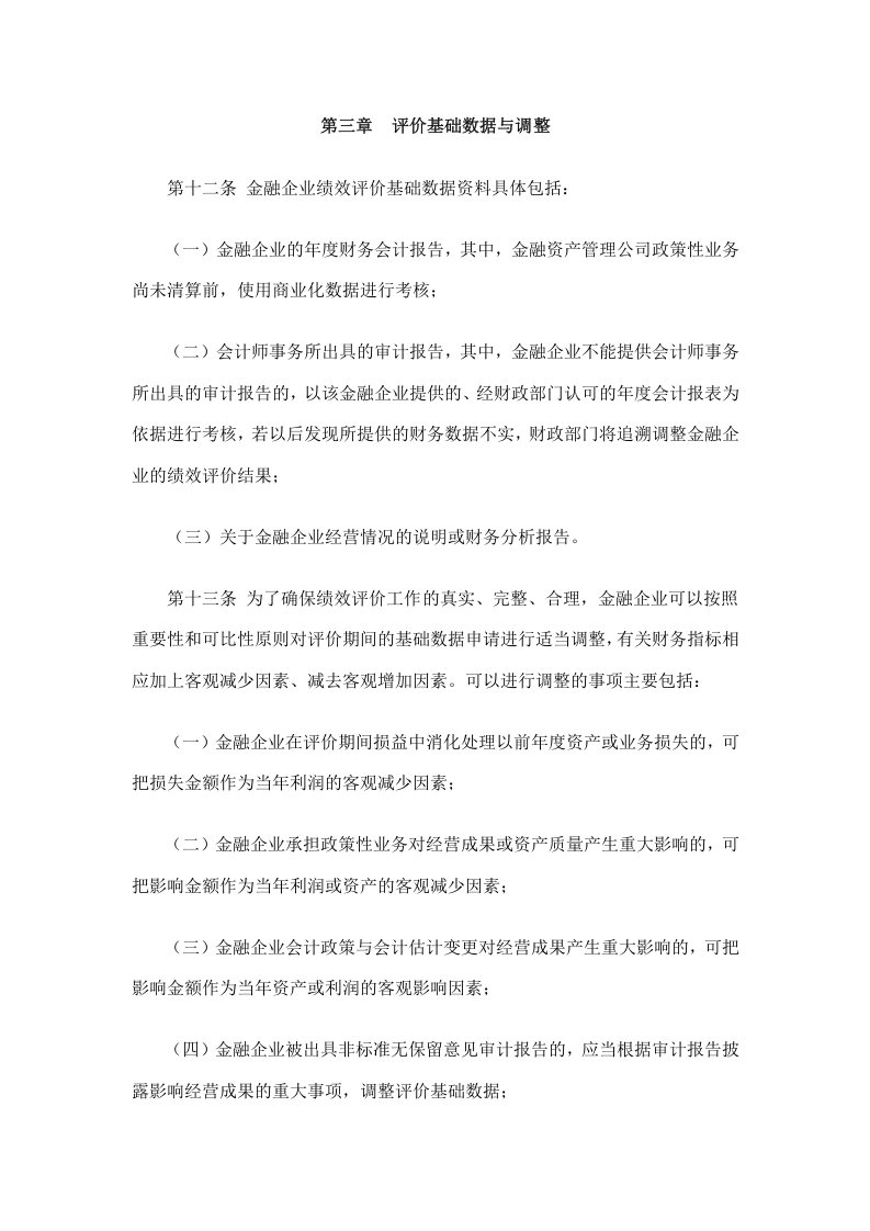 金融企业绩效评价办法.docx 第5页