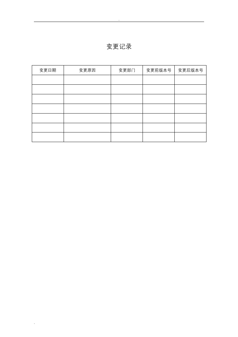 销售人员薪酬制度(01).doc 第2页