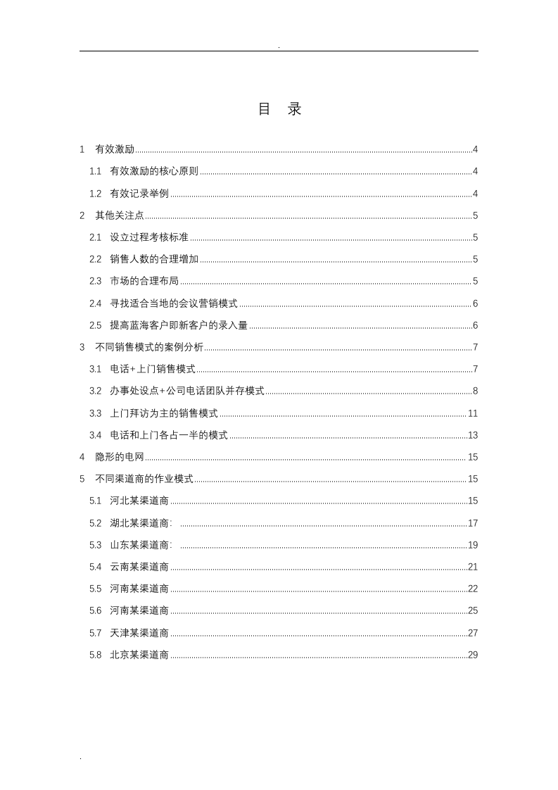 销售人员薪酬制度(01).doc 第3页